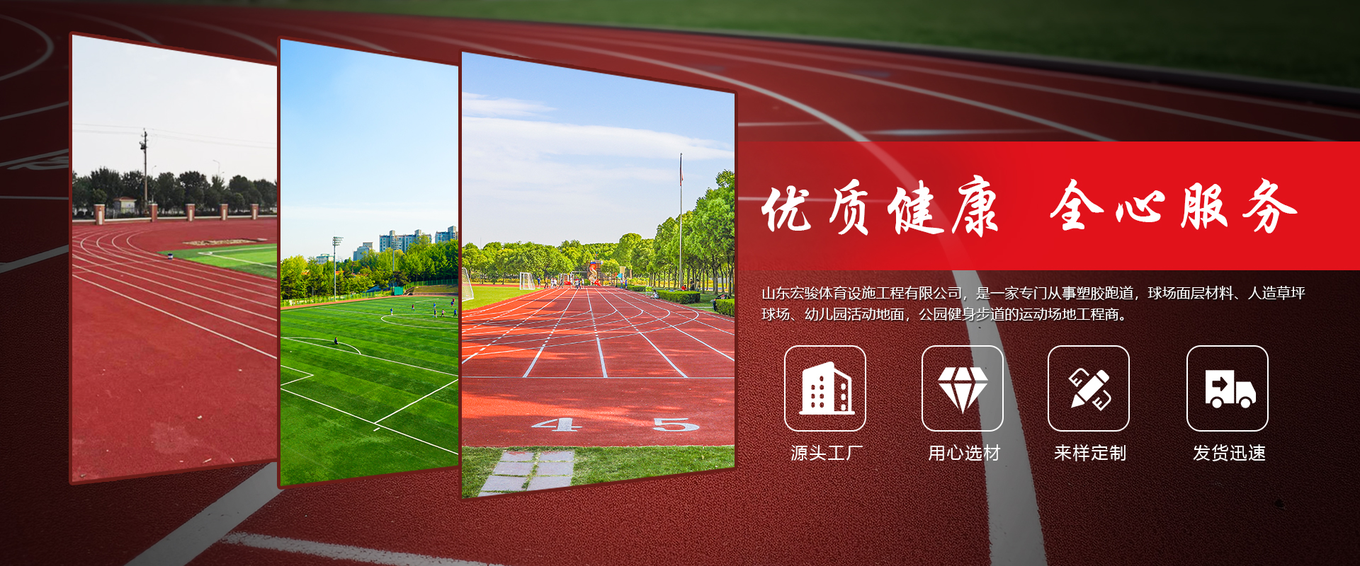 山東宏駿體育設施工程有限公司