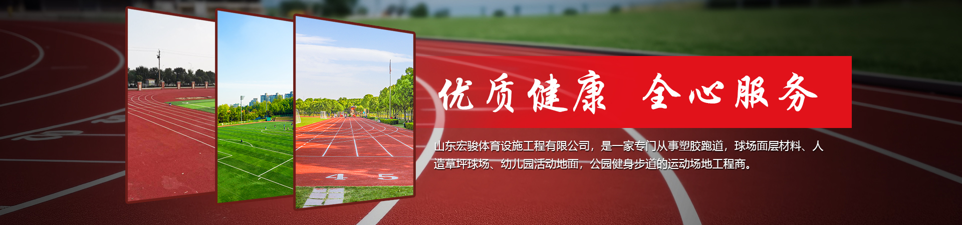 山東宏駿體育設施工程有限公司